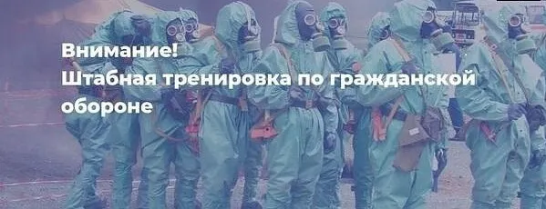 3 октября 2023 года на территории Городецкого муниципального округа будет проводиться штабная тренировка по гражданской обороне
